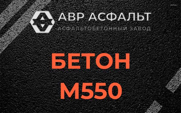 Бетон М500 в Электрогорске