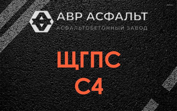 ЩГПС С4 в Электрогорске