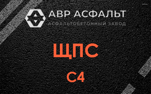 ЩПС С4 в Электрогорске